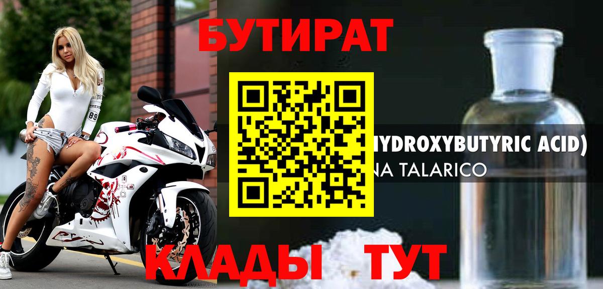 Бутират буратино Мелеуз