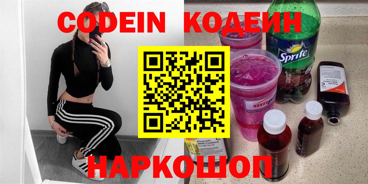Мелеуз  Кодеиновый сироп Lean напиток Lean (лин)  Вход с VPN 