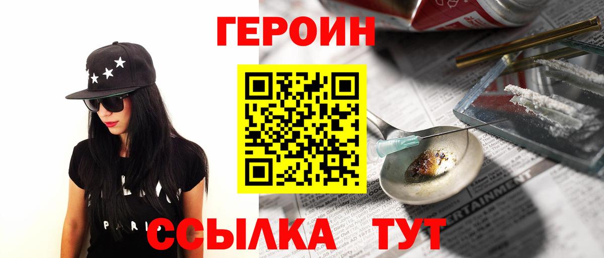 ГЕРОИН Heroin  Вход с VPN  ГЕРОИН  Мелеуз 