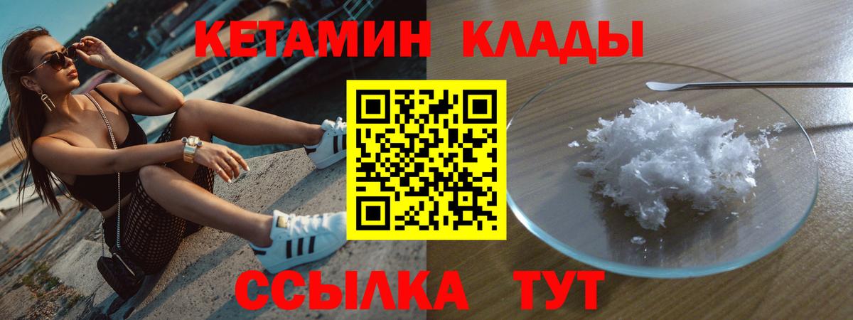 КЕТАМИН VHQ  Кетамин ketamine  Мелеуз  Вход с VPN 