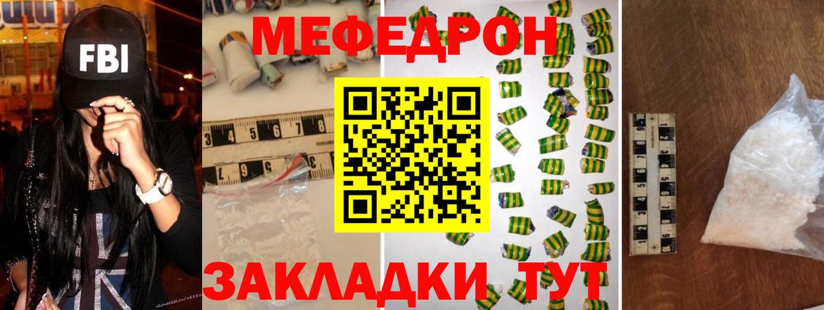 Меф мяу мяу мука Мелеуз